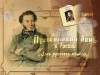 Пушкинская неделя в Мошъюгской библиотеке