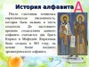 Библиотечный час  "История русского алфавита"