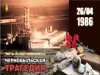 "Чернобыль....одного хватает слова"